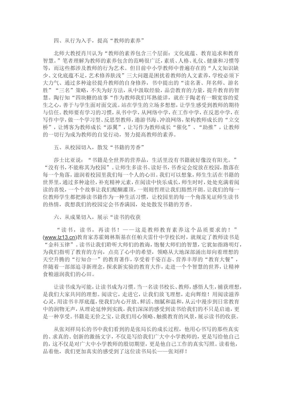 读《最好的老师》笔记_第3页