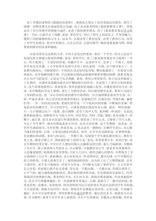 读《最好的老师》笔记