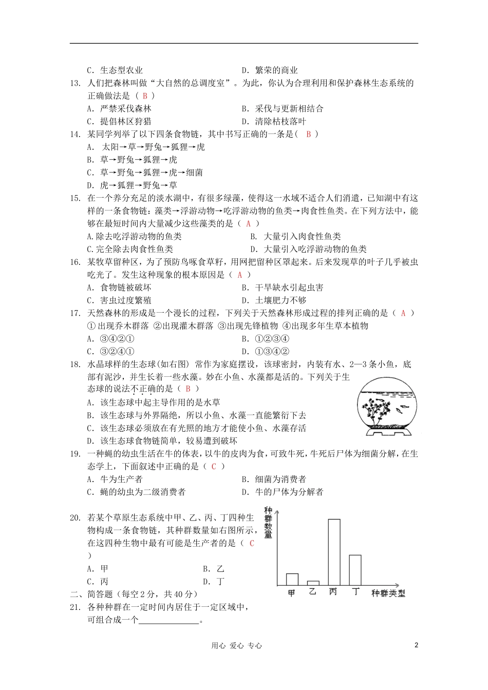 七年级科学上册-第一册-形成性教学评估系列练习(十)-华东师大版_第2页
