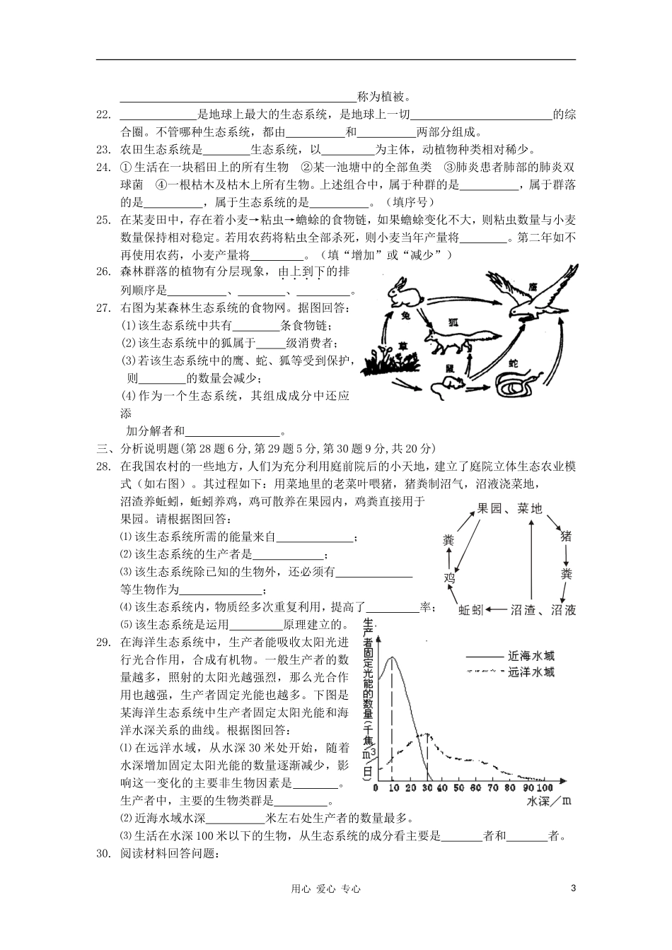 七年级科学上册-第一册-形成性教学评估系列练习(十)-华东师大版_第3页