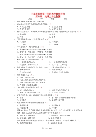 七年级科学上册-第一册-形成性教学评估系列练习(十)-华东师大版