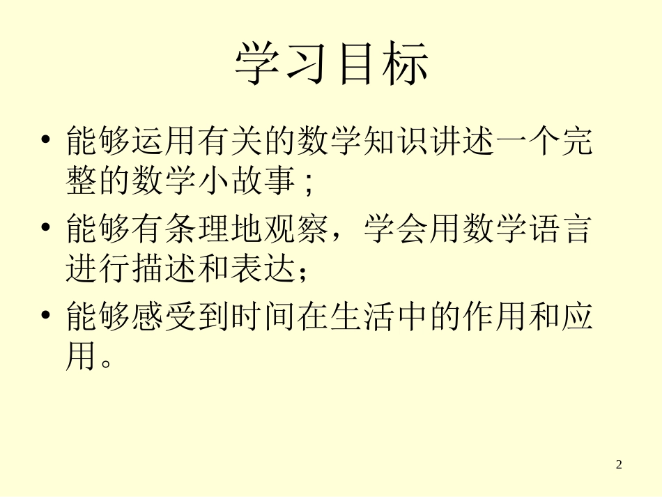 小学数学人教2011课标版二年级《认识时间.看图讲故事》-冯义昌.看图讲故事-冯义昌_第2页