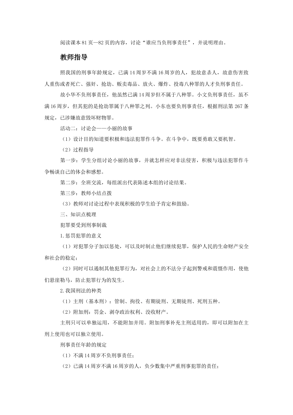 (教学精品)《严守法律》教学设计1_第2页