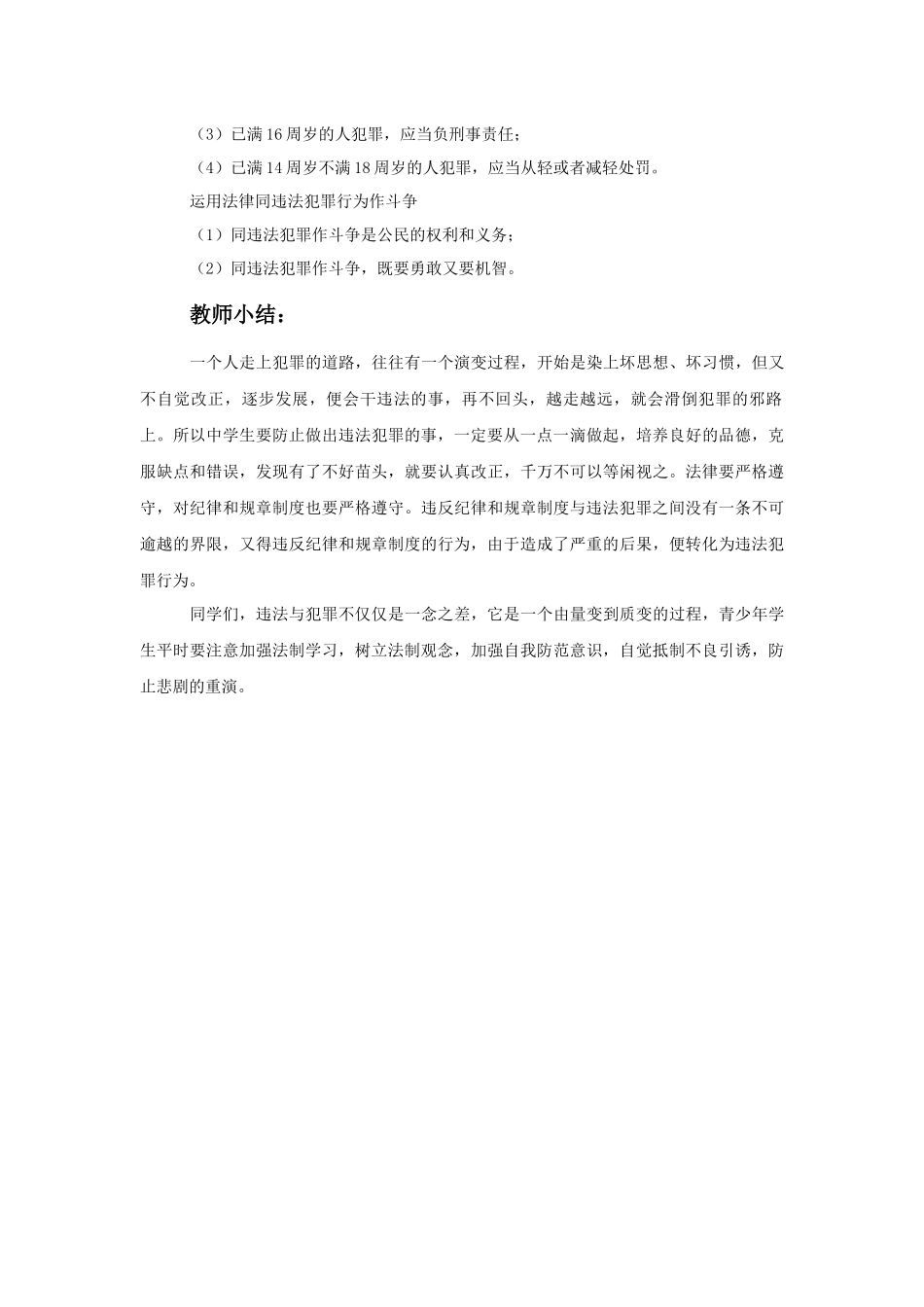 (教学精品)《严守法律》教学设计1_第3页