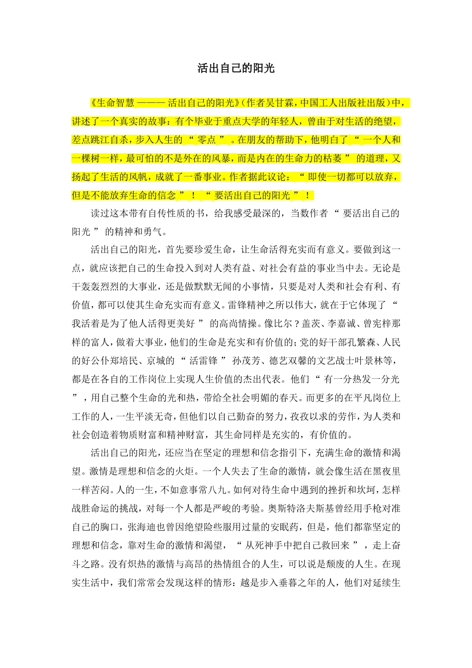 活出自己的阳光_第1页