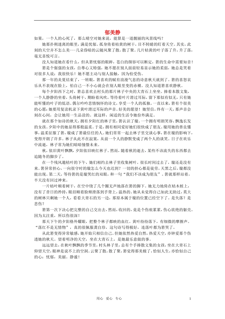 高中语文-郁美静作文素材_第1页