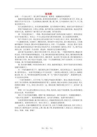 高中语文-郁美静作文素材