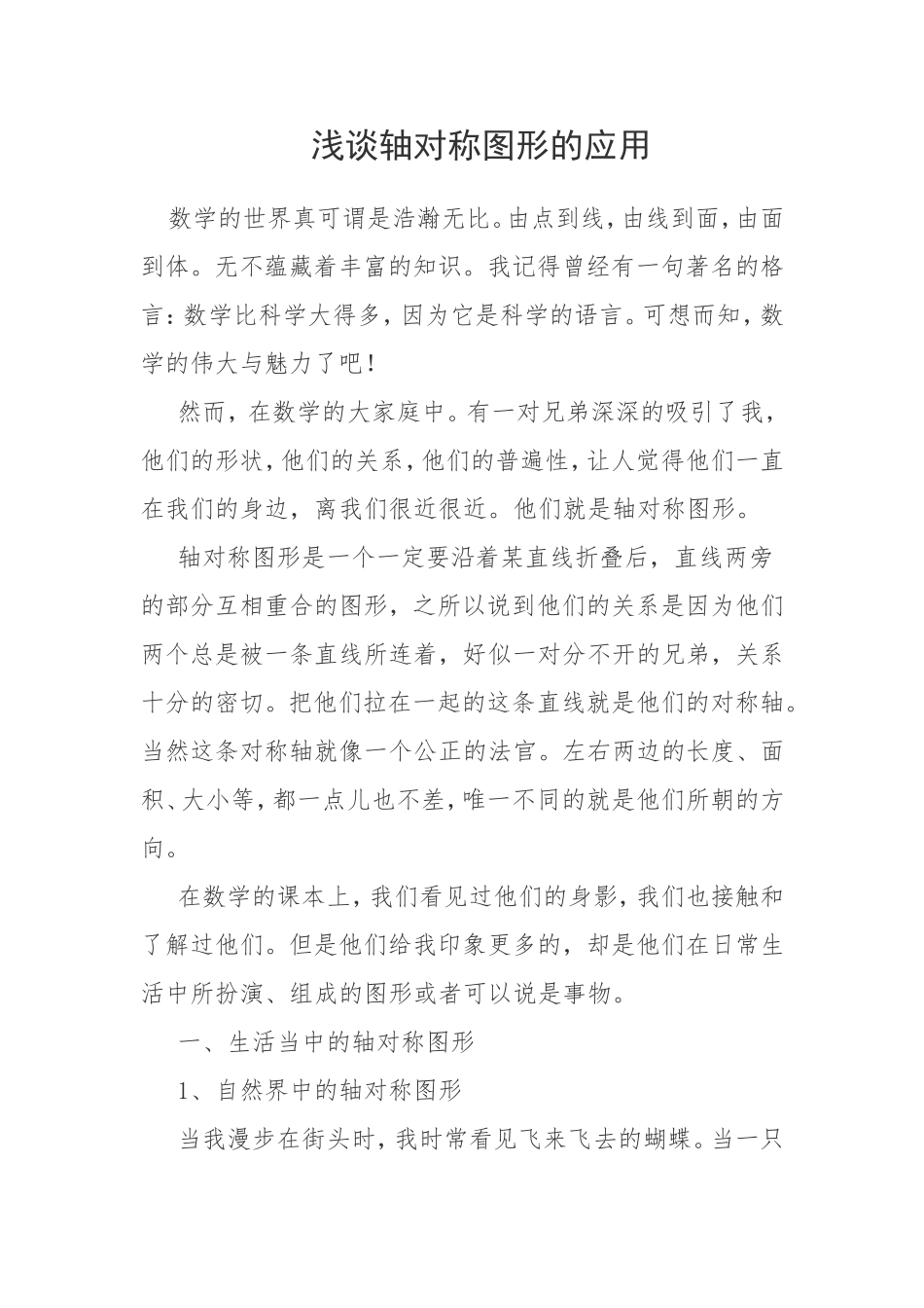 画轴对称图形_第1页