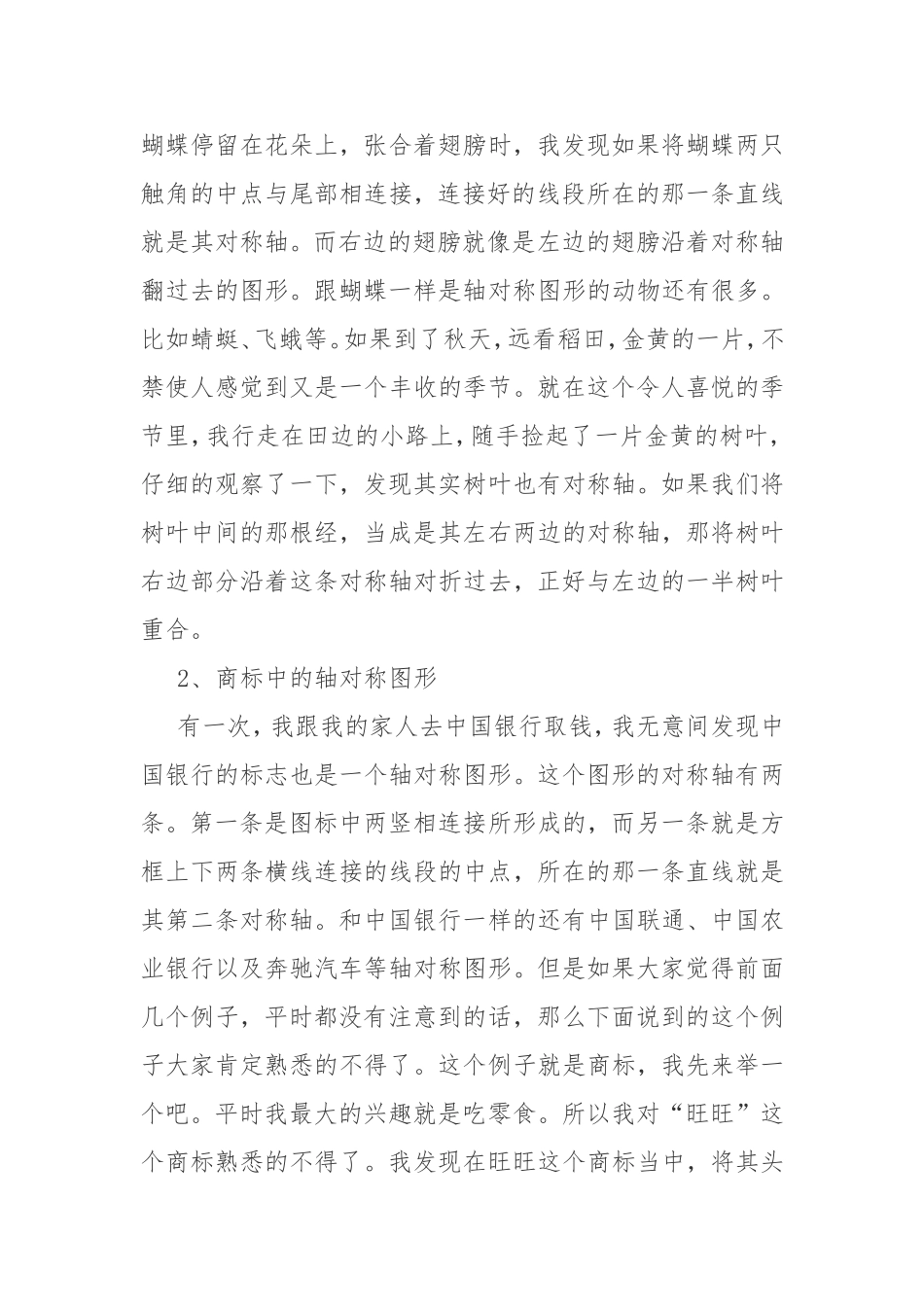 画轴对称图形_第2页