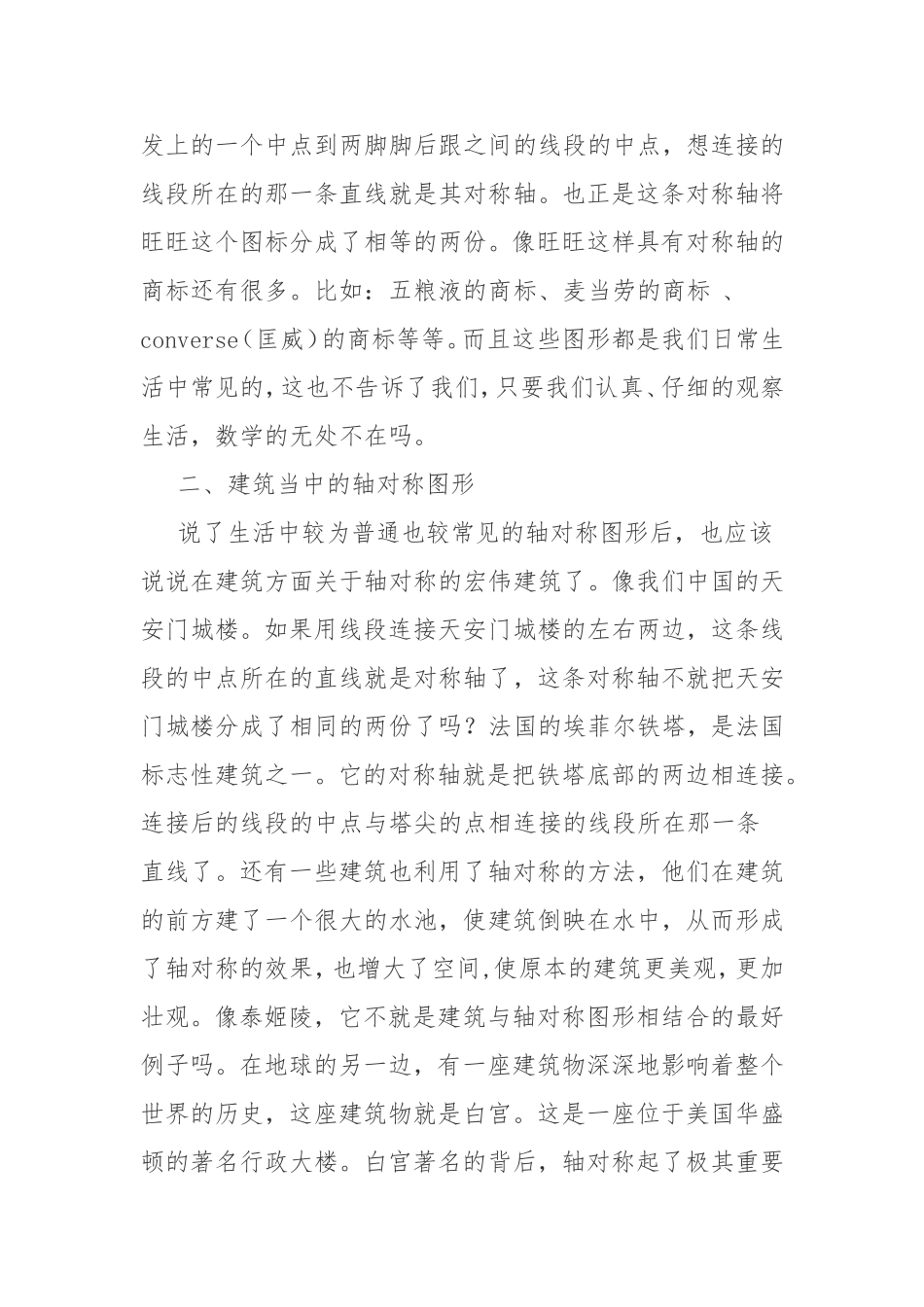 画轴对称图形_第3页