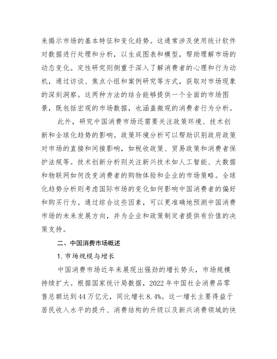 全国中国消费市场行业未来发展分析_第3页
