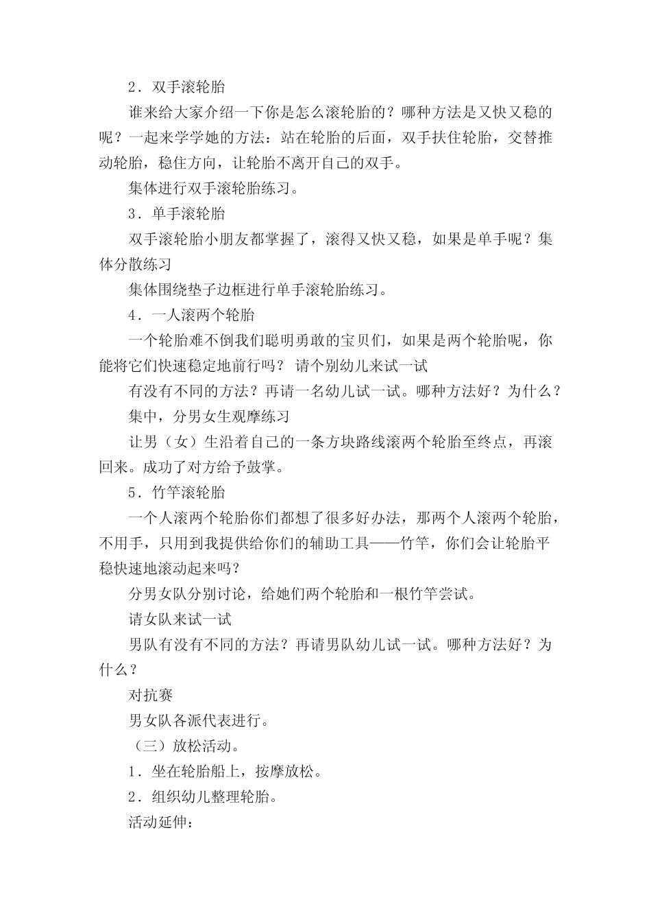 大班体育滚轮胎教案(精选8) _第2页