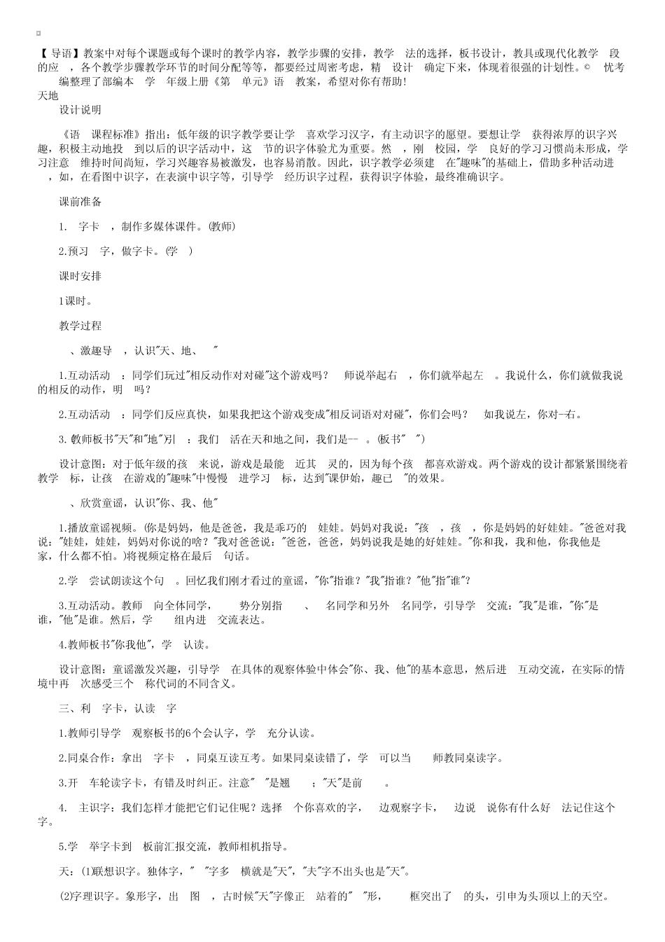 部编本小学一年级上册《第一单元》语文教案_第1页