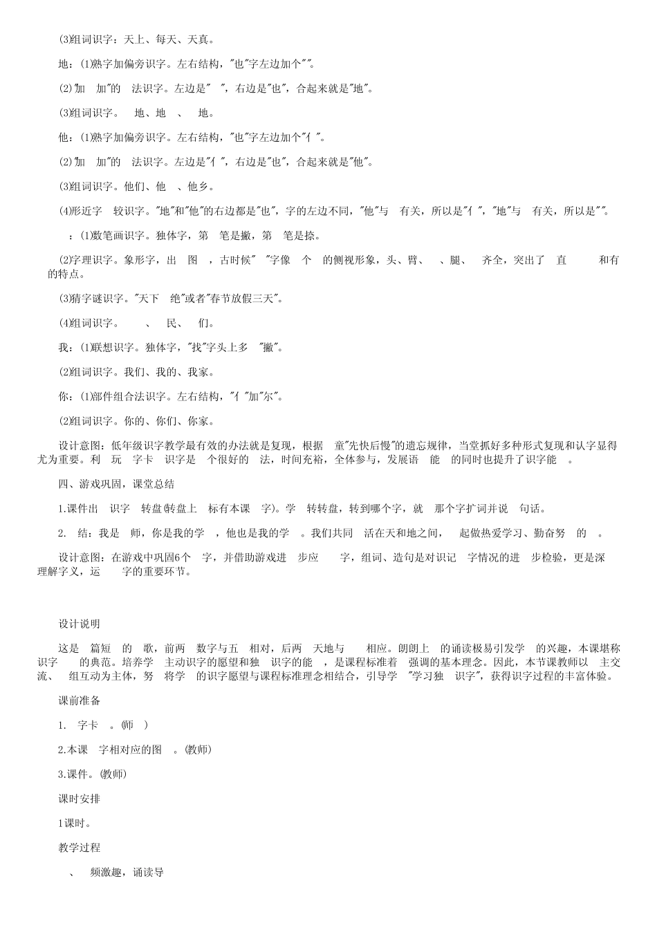 部编本小学一年级上册《第一单元》语文教案_第2页