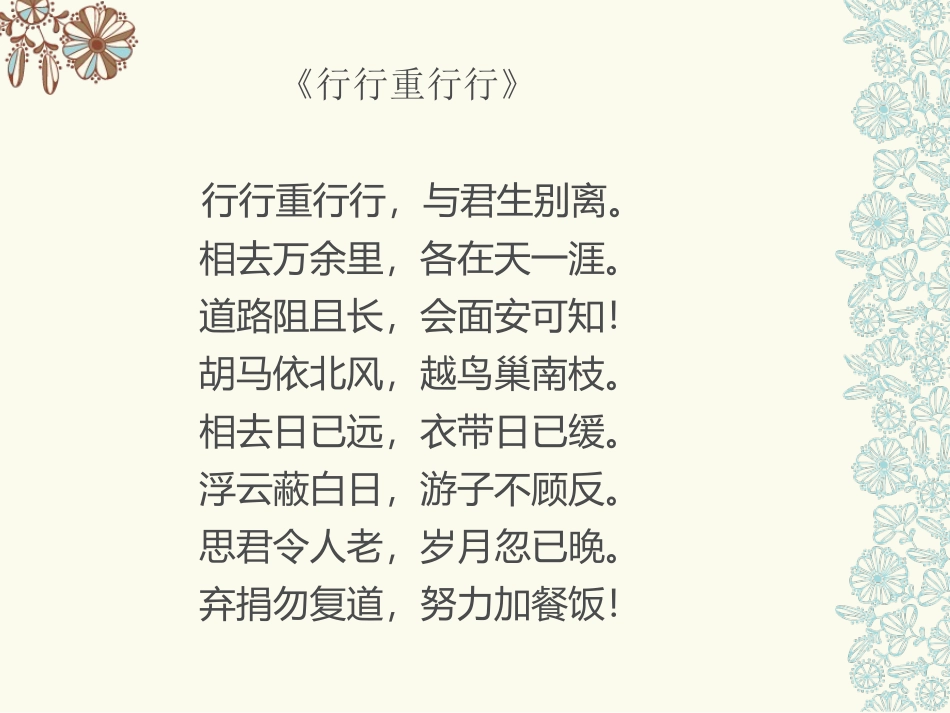 《行行重行行》课件1_第2页