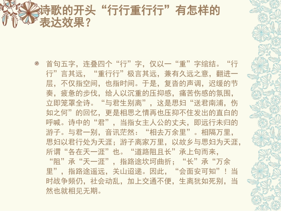 《行行重行行》课件1_第3页
