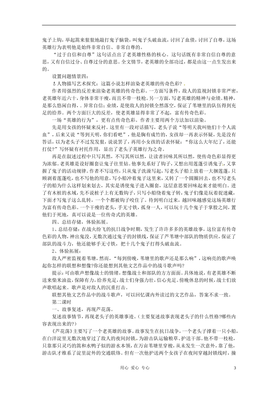 七年级语文下册-《芦花荡》学案(无答案)-鲁教版_第3页