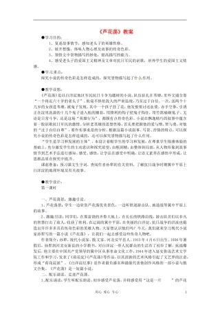 七年级语文下册-《芦花荡》学案(无答案)-鲁教版