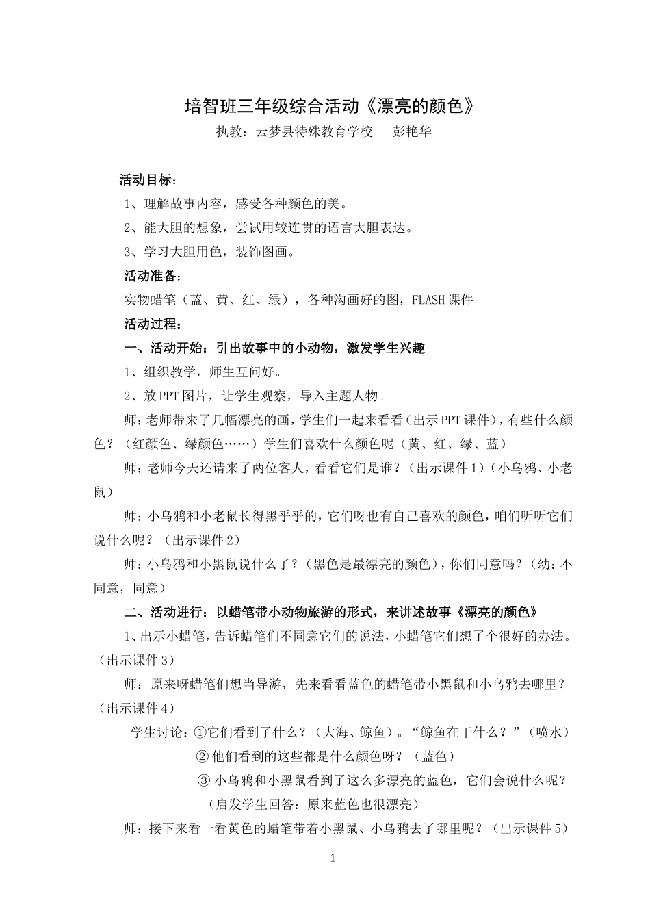 教案《漂亮的颜色》_第1页