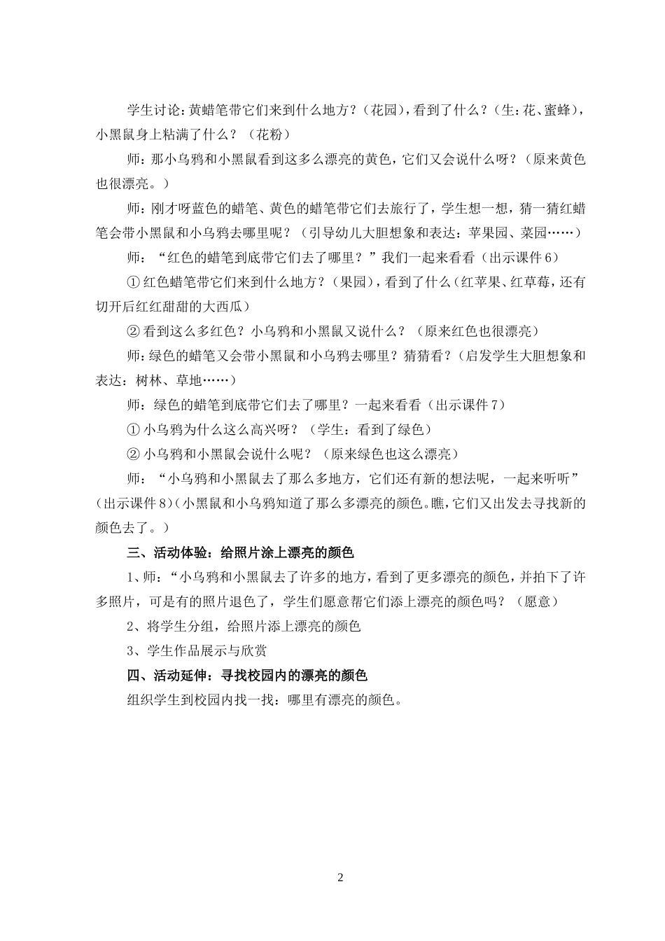教案《漂亮的颜色》_第2页