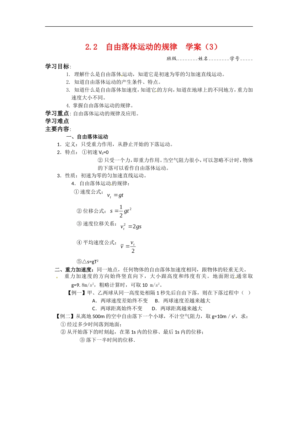 高中物理：《自由落体运动的规律》学案(3)(沪科版必修1)_第1页