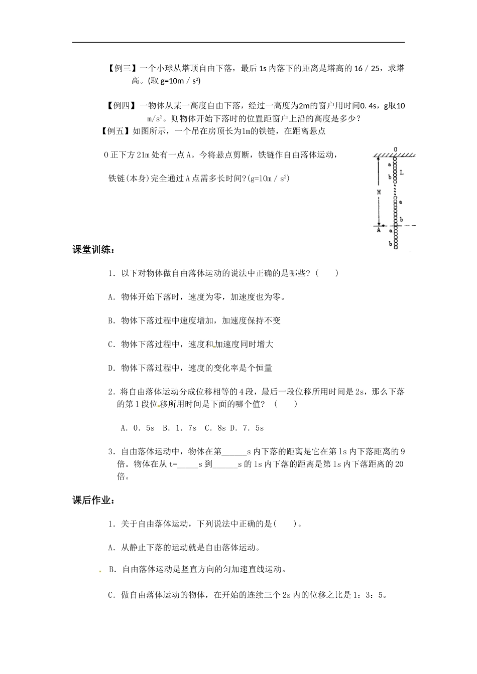 高中物理：《自由落体运动的规律》学案(3)(沪科版必修1)_第2页