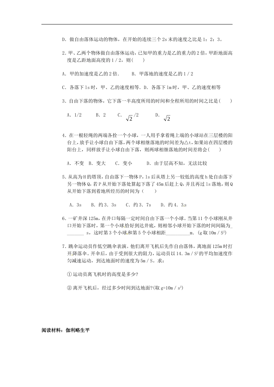 高中物理：《自由落体运动的规律》学案(3)(沪科版必修1)_第3页