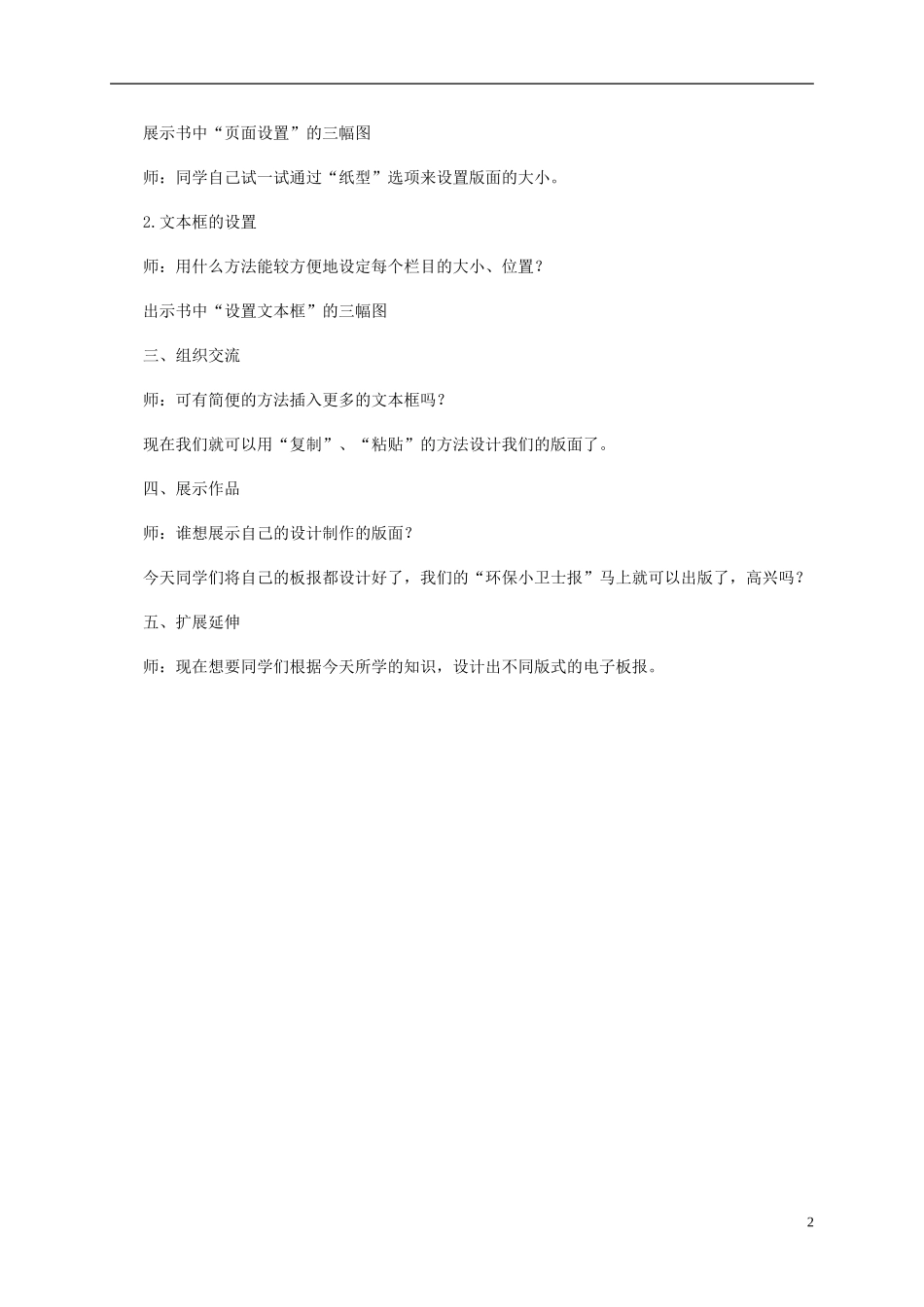 五年级信息技术上册-第6课-编辑电子板报教案-华中师大版_第2页