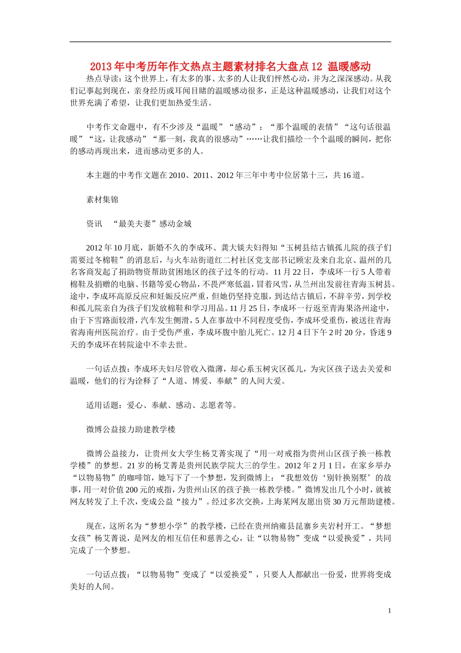 2013年中考语文-历年作文热点主题素材排名大盘点12-温暖感动_第1页