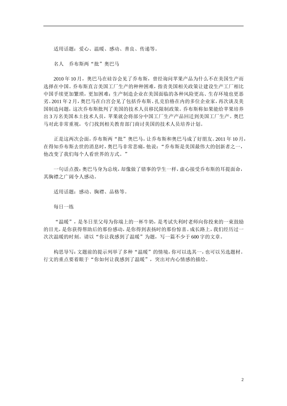 2013年中考语文-历年作文热点主题素材排名大盘点12-温暖感动_第2页