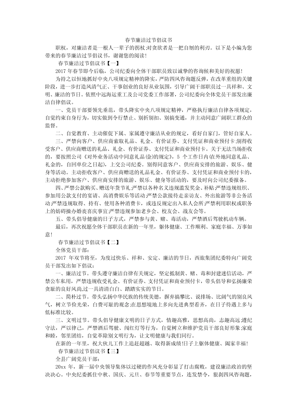 春节廉洁过节倡议书_第1页