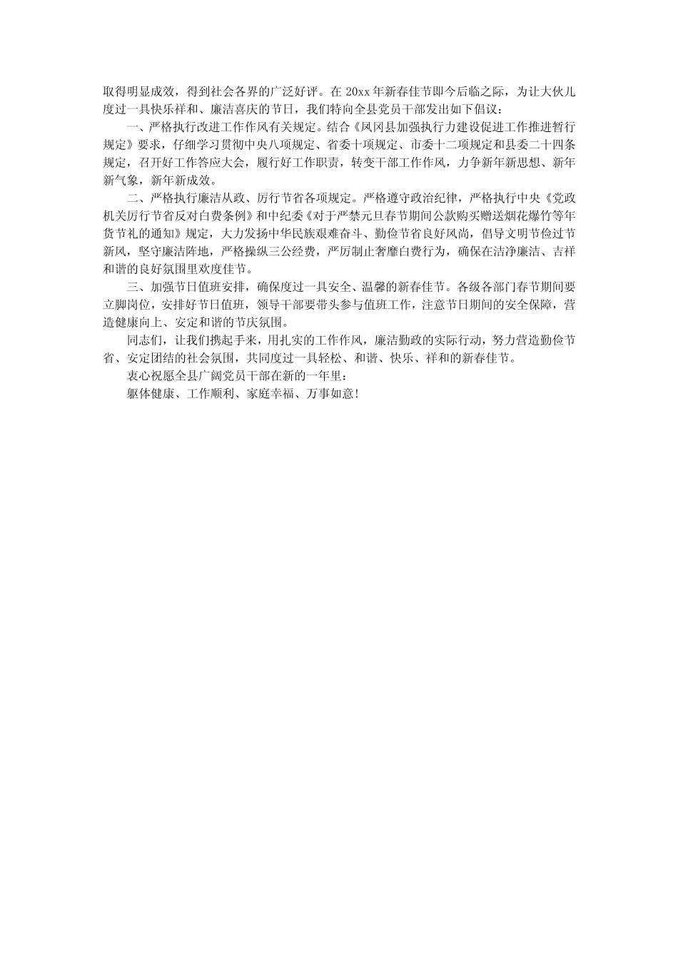 春节廉洁过节倡议书_第2页