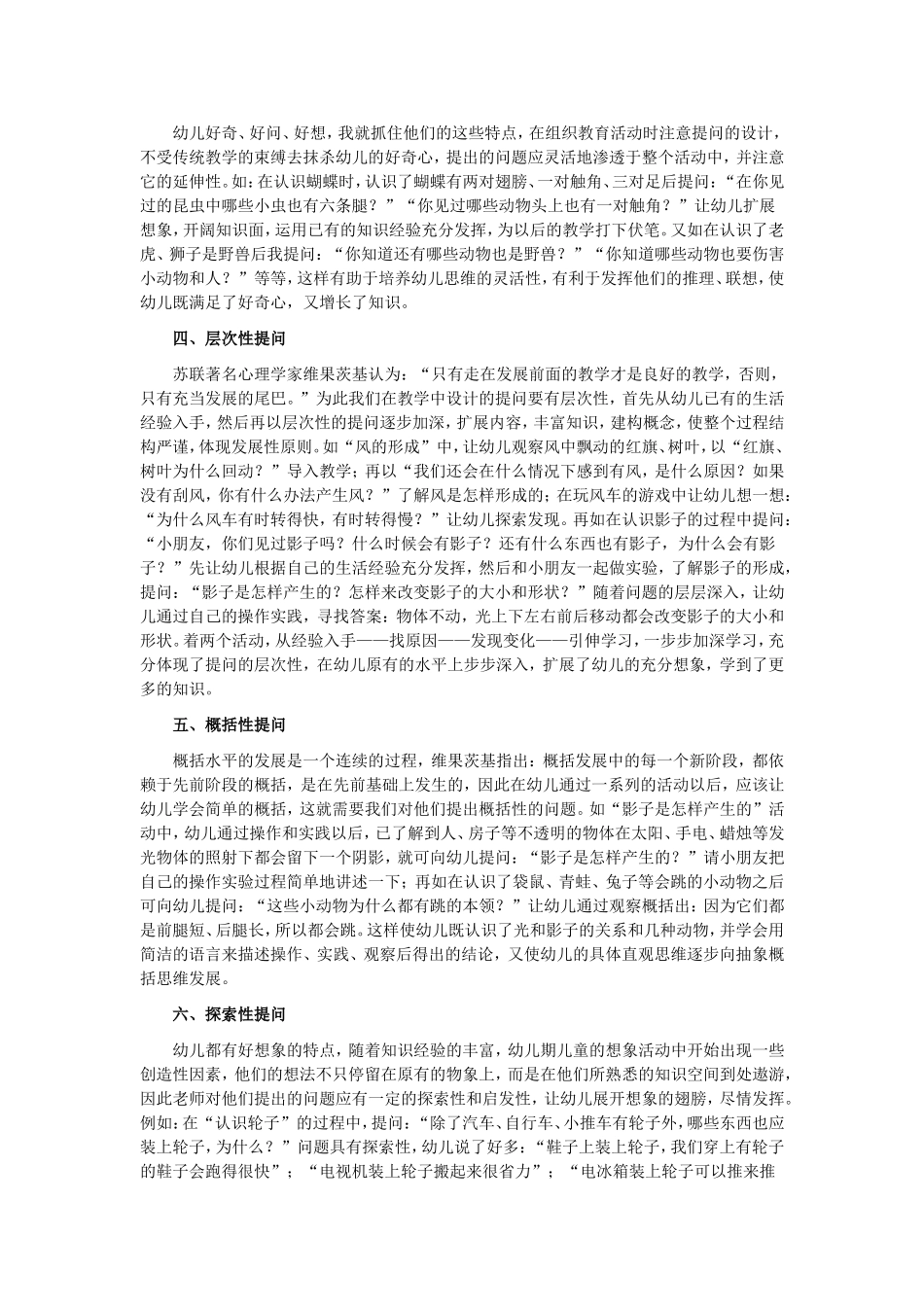 浅谈科学教育活动的提问方式_第2页