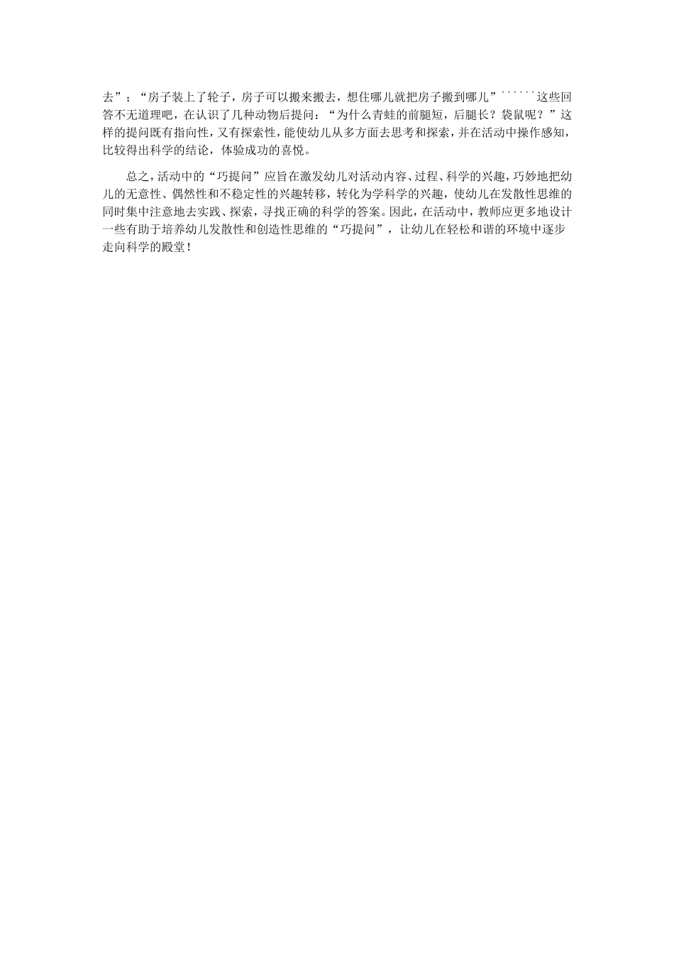 浅谈科学教育活动的提问方式_第3页