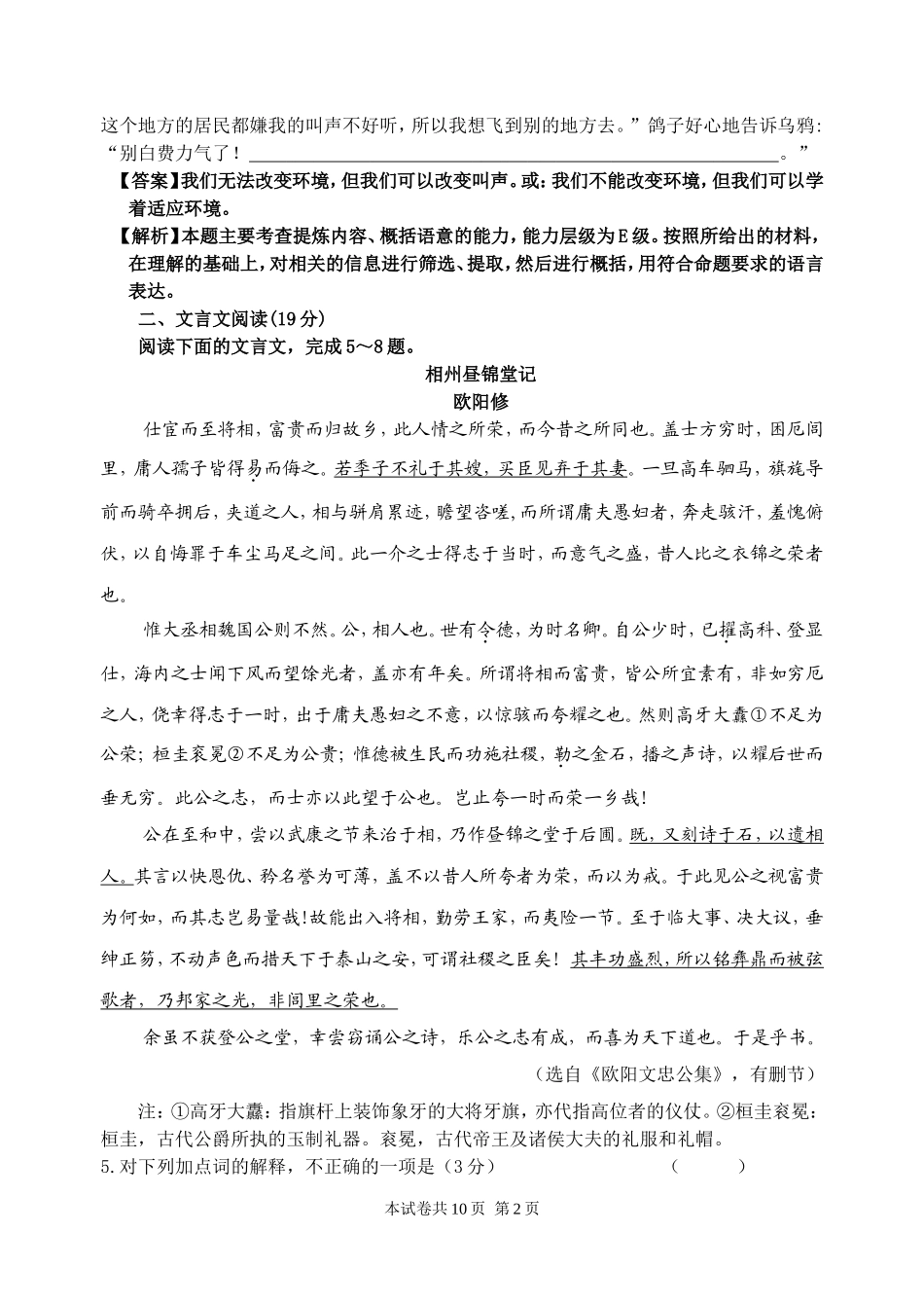 白蒲中学2015届高三11月学情抽测教师版_第2页