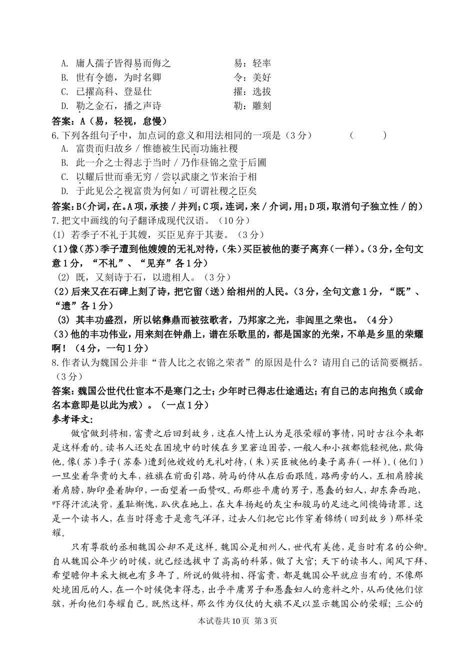 白蒲中学2015届高三11月学情抽测教师版_第3页