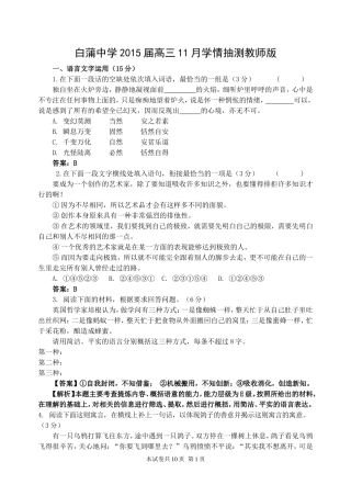 白蒲中学2015届高三11月学情抽测教师版