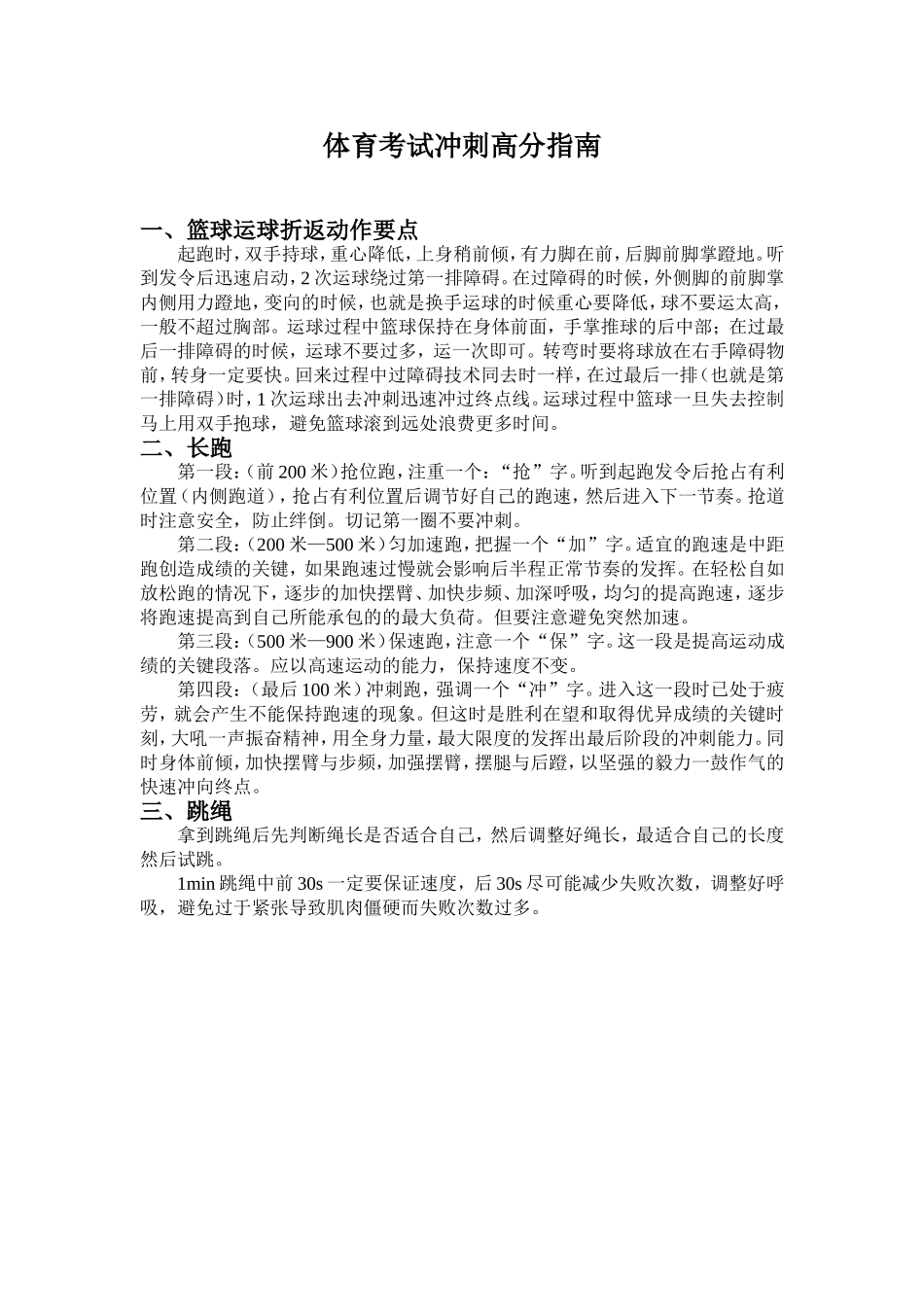 体育考试冲刺高分指南_第1页