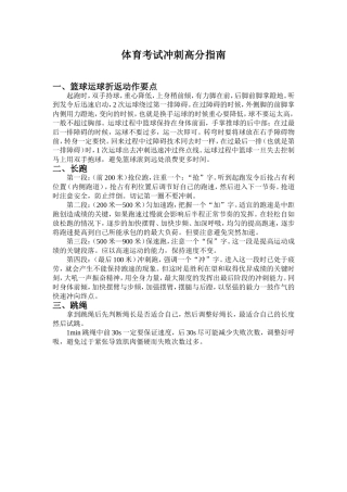 体育考试冲刺高分指南