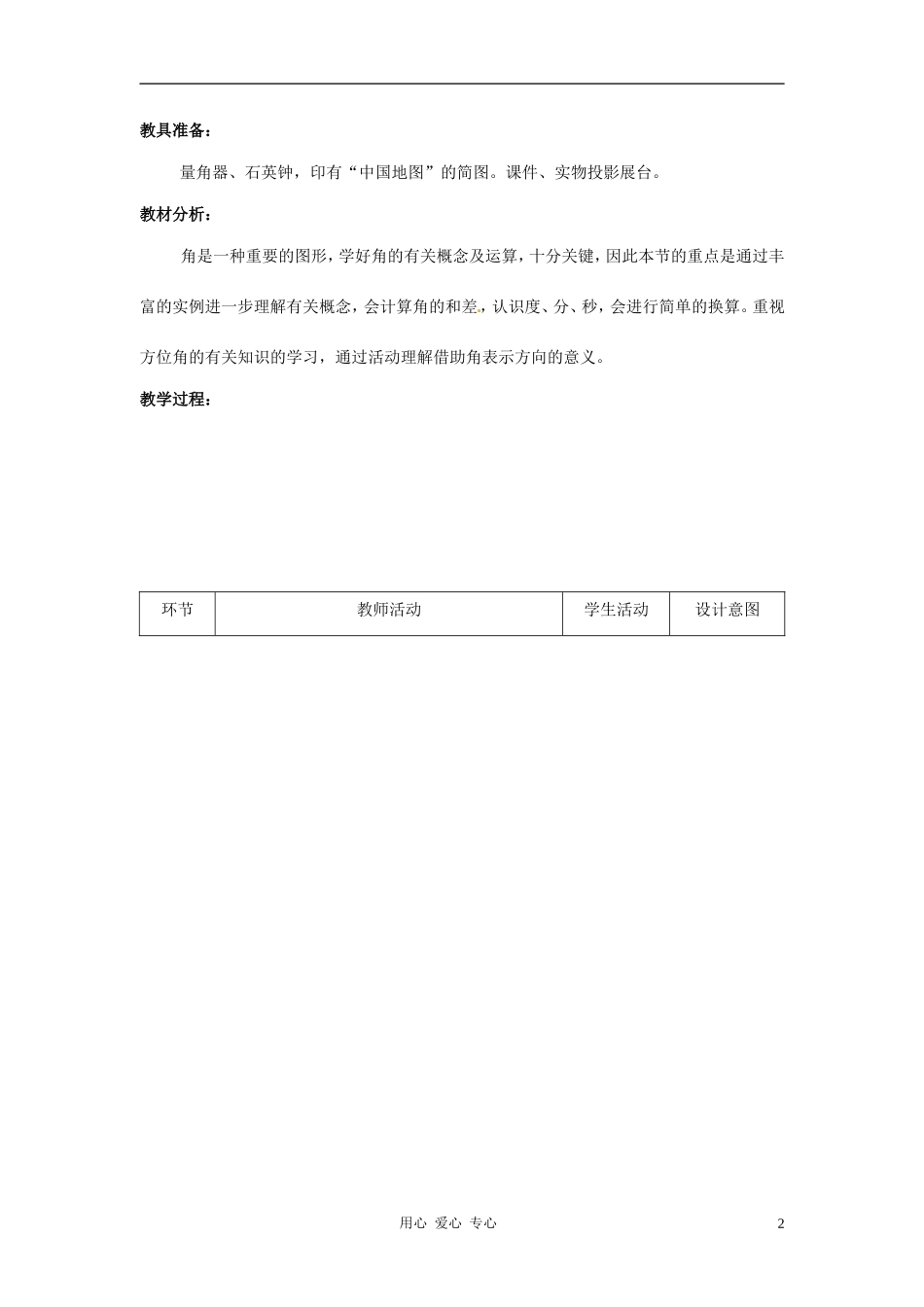 七年级数学上册-4.5-角的运算教案-冀教版_第2页