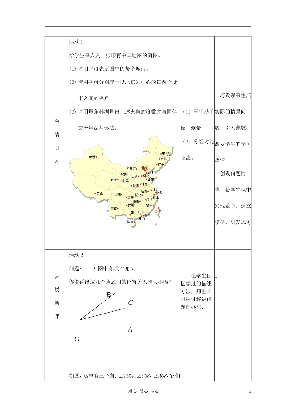 七年级数学上册-4.5-角的运算教案-冀教版_第3页