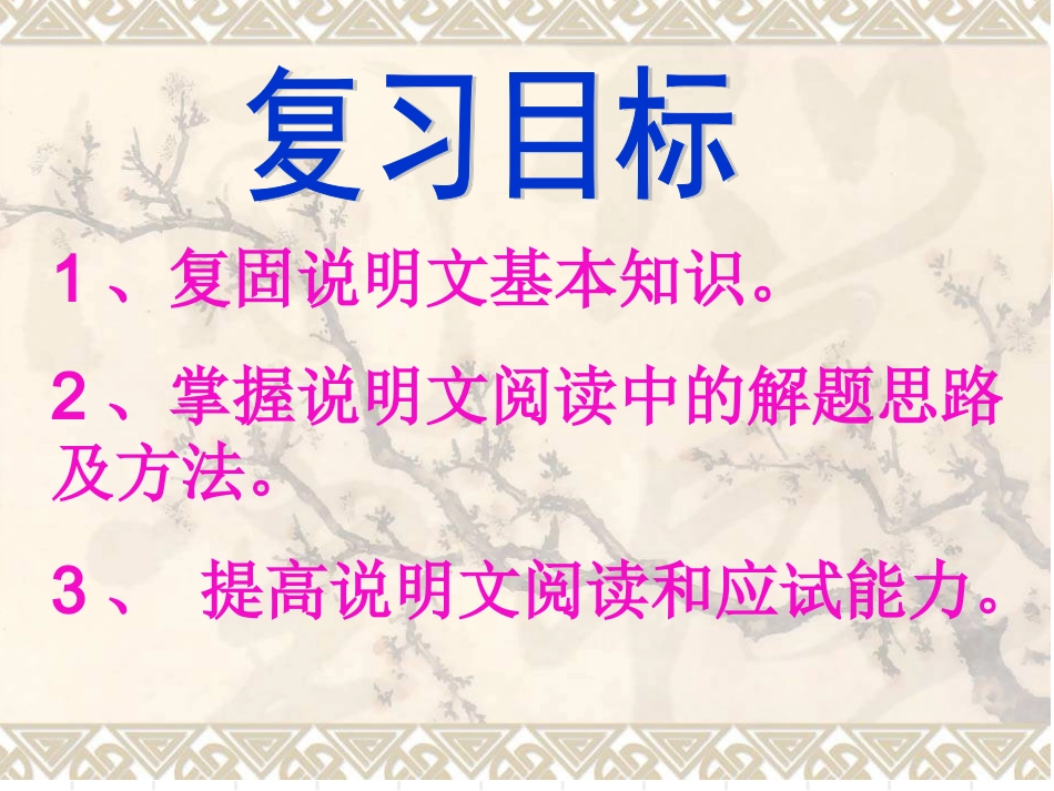 2014年中考说明文复习_第2页