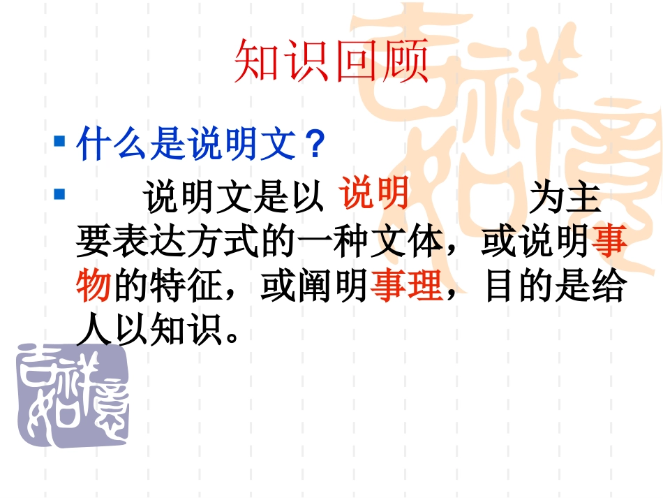 2014年中考说明文复习_第3页