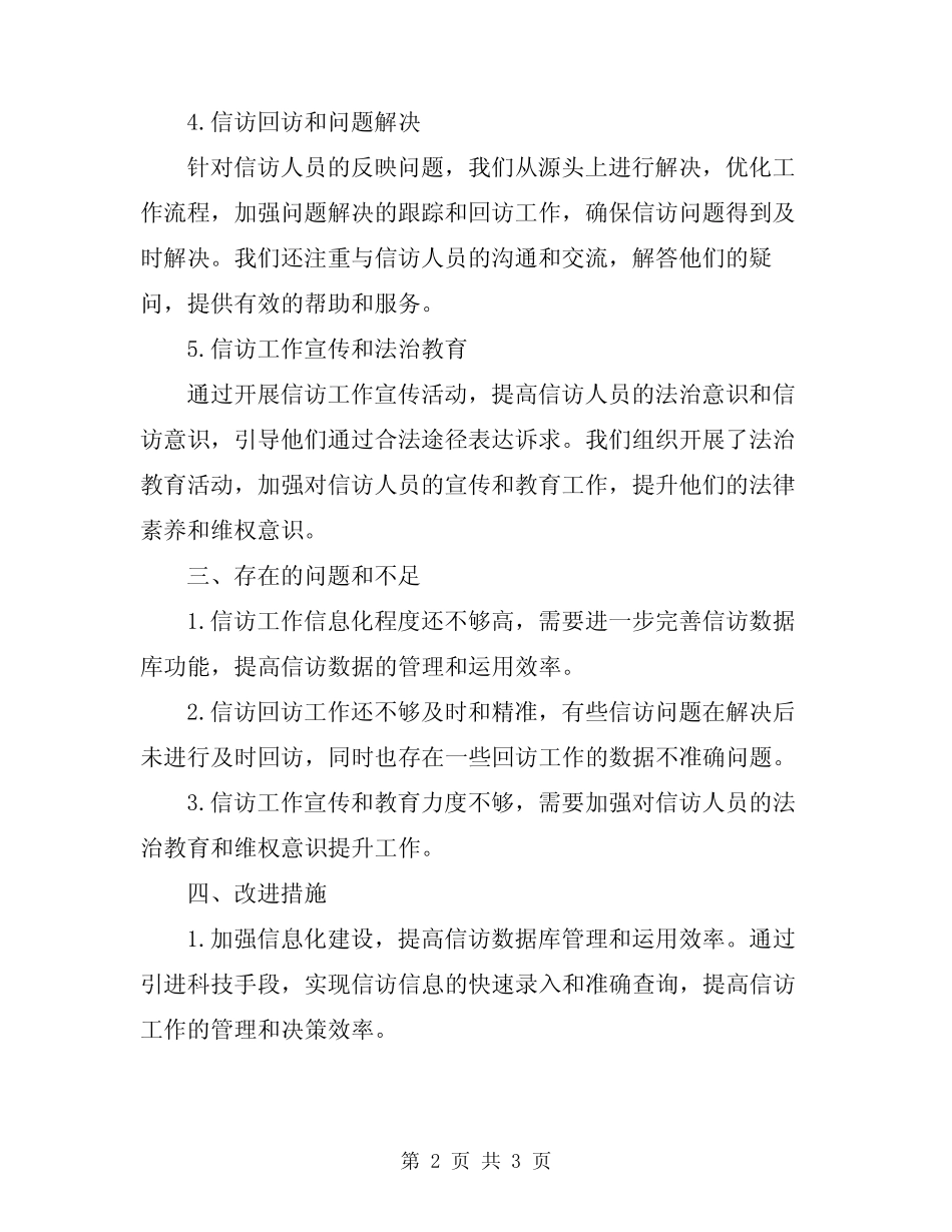 2024年街道信访工作总结范文_第2页