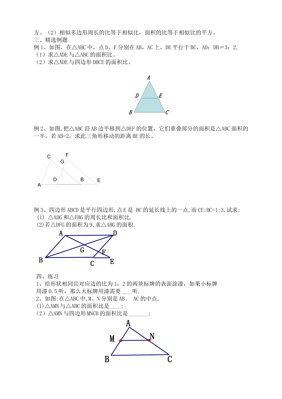 教案--10.5相似三角形的性质(1)_第2页