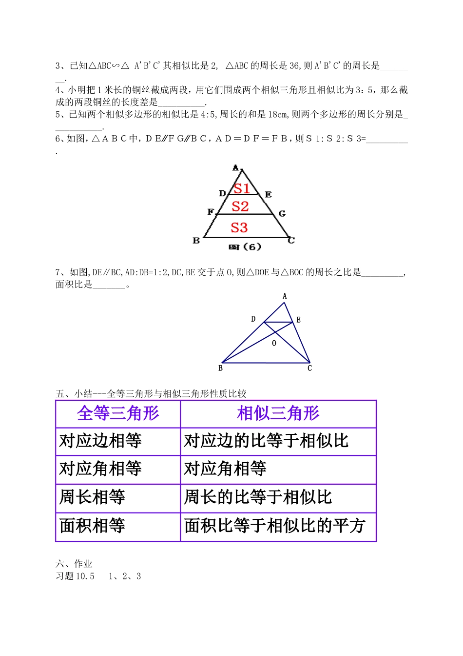 教案--10.5相似三角形的性质(1)_第3页
