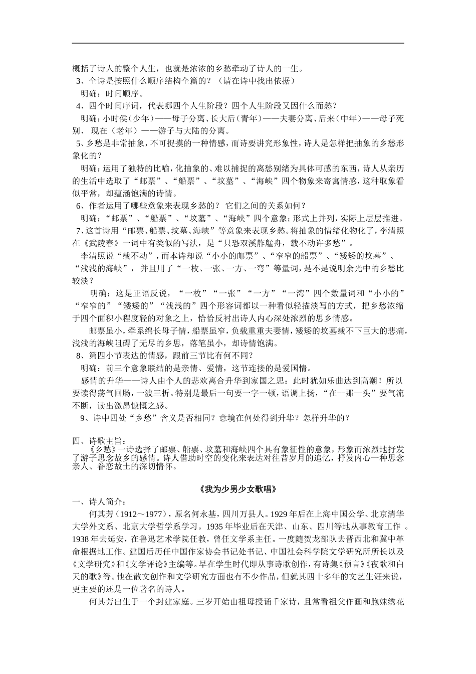 七年级语文《乡愁》、《我为少男少女歌唱》语文版知识精讲_第2页
