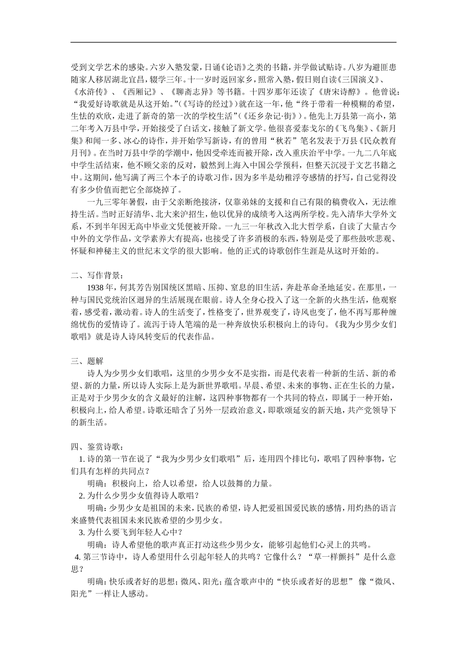 七年级语文《乡愁》、《我为少男少女歌唱》语文版知识精讲_第3页