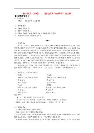 七年级语文《乡愁》、《我为少男少女歌唱》语文版知识精讲