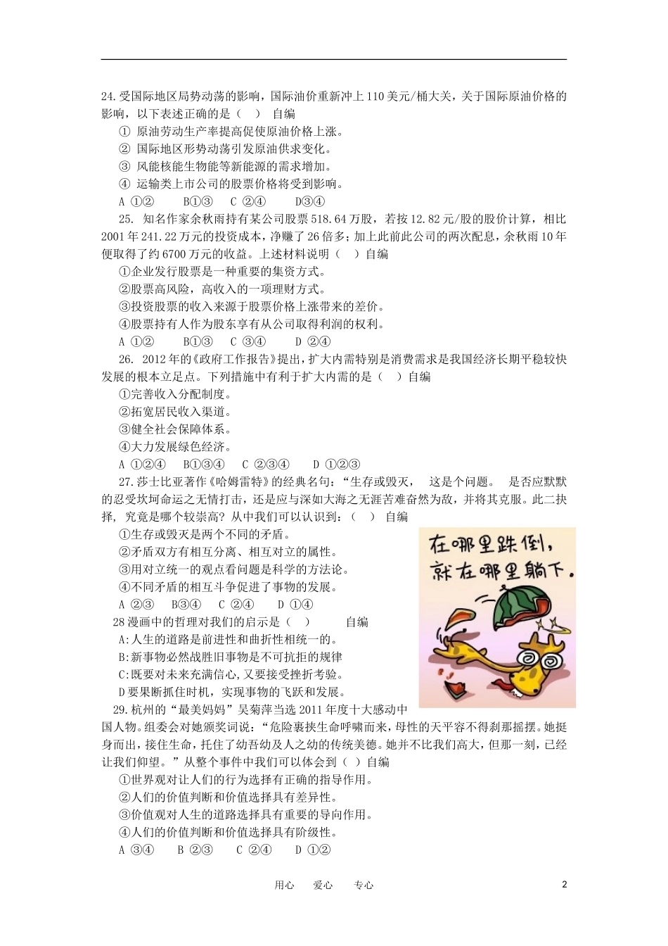 浙江省杭州市重点高中2012届高考政治4月命题比赛参赛试题(11)_第2页